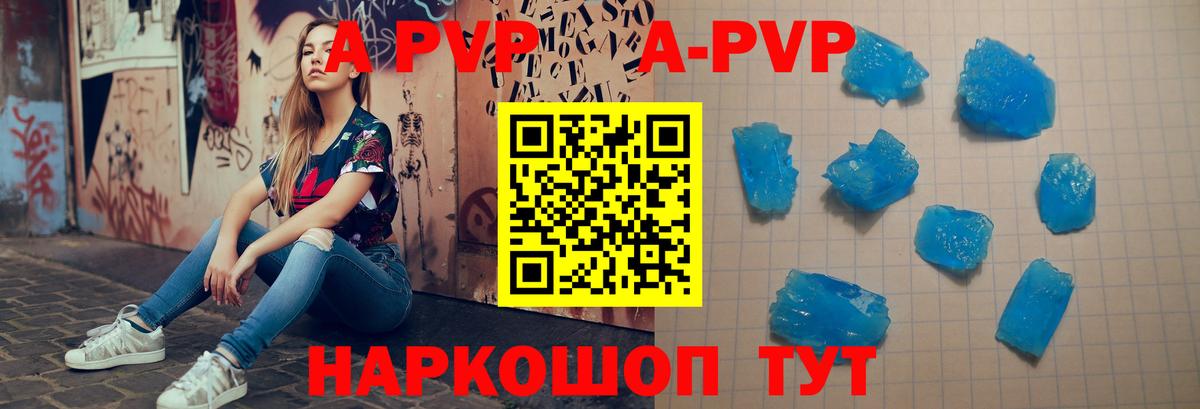 где можно купить   A PVP СК  Вход с VPN  A-PVP Соль  Сибай  A-PVP мука 