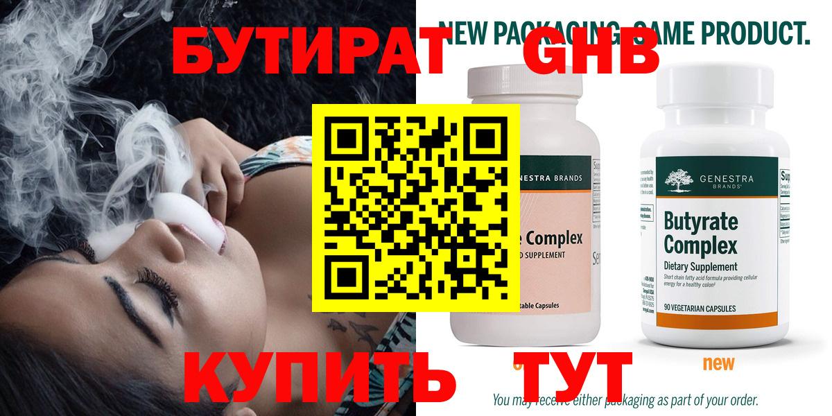 Бутират вода Сибай