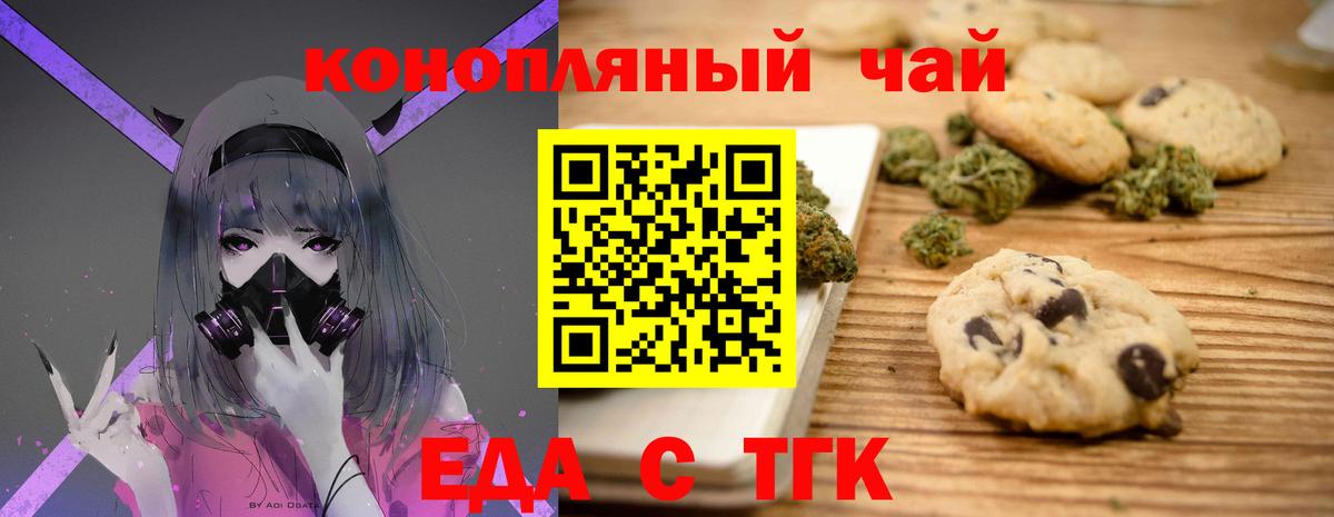 Печенье с ТГК марихуана  Вход с VPN  Сибай 