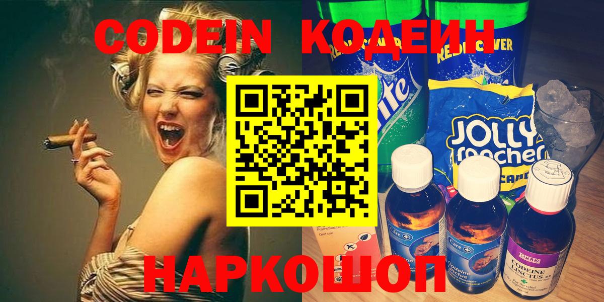 Сибай  Кодеиновый сироп Lean Purple Drank  закладка  Кодеин Purple Drank  Вход с VPN 