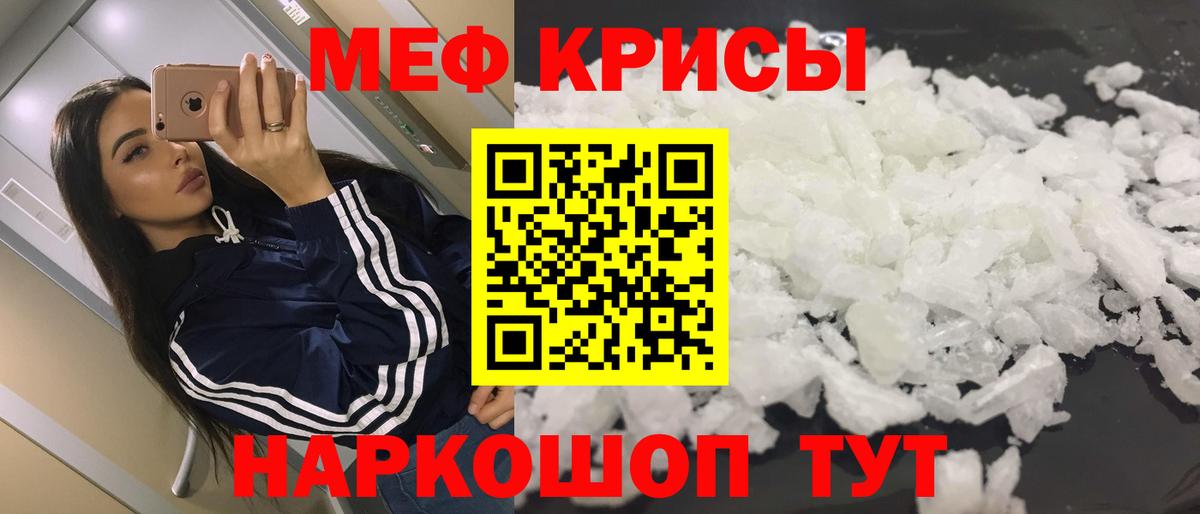 Меф кристаллы Сибай