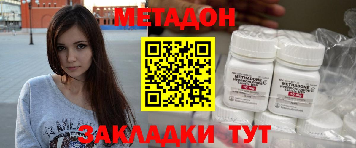 МЕТАДОН methadone Сибай